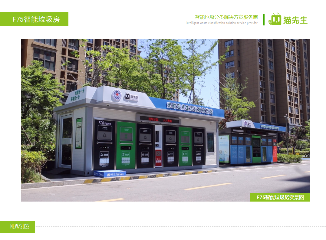 貓先生智能垃圾分類房，定時定點垃圾收集站 ，垃圾房生產廠家