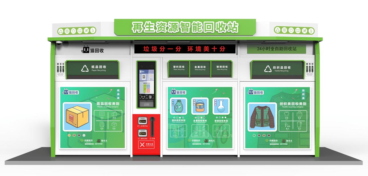 1678326369794885.jpg 貓先生智能分類回收站 智能垃圾分類回收柜 居民區(qū)垃圾回收站 再生資源回收設備.jpg