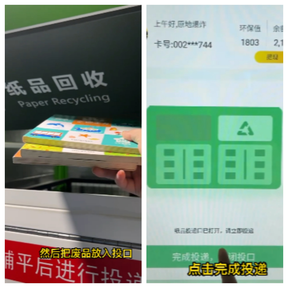 貓先生再生資源智能回收站，廢品回收平臺.jpg