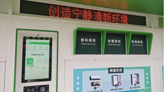 華展貓先生，智能垃圾分類設備，廢品回收柜，垃圾回收箱